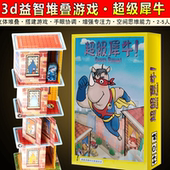超级犀牛桌游卡牌儿童益智玩具亲子聚会3D叠叠乐游戏