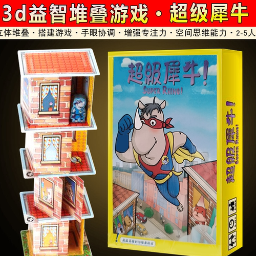 超级犀牛桌游卡牌亲子聚会
