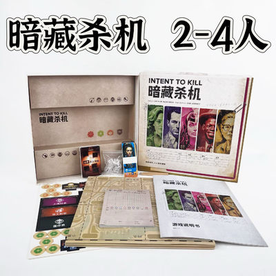 暗藏杀机中文非对称对抗推理游戏