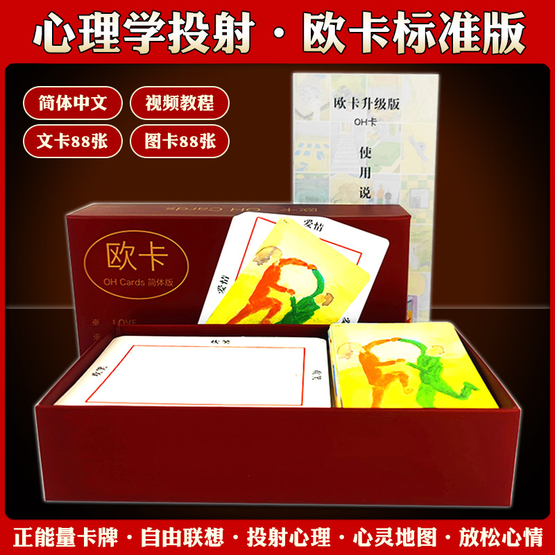 一百游初级欧卡正能量卡牌桌游