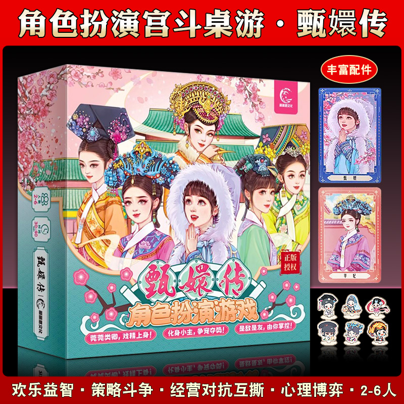 甄嬛传IP联名沉浸式宫斗角色扮演