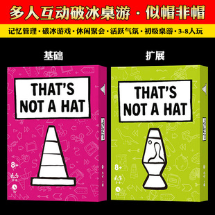 hat中英文记忆管理欢乐聚会游戏 似帽非帽桌游卡牌That’s not