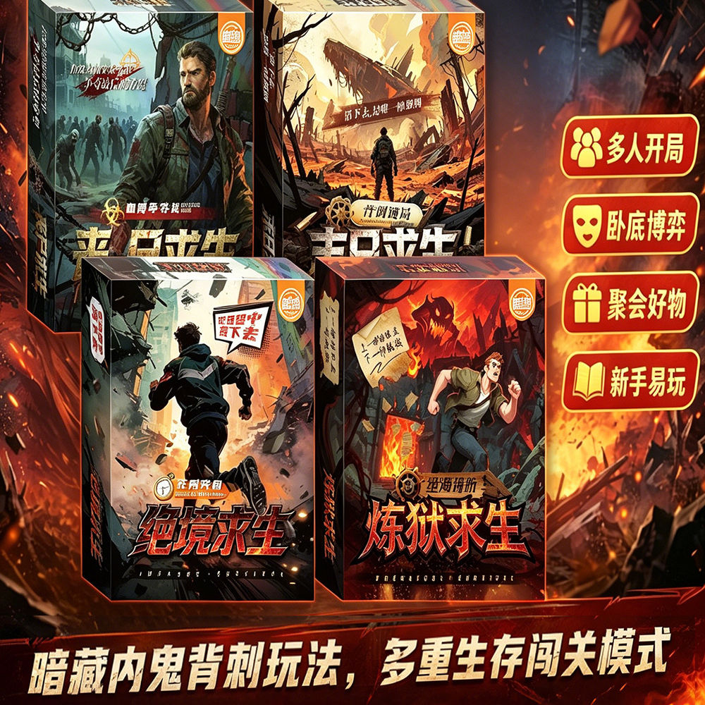 绝境末日求生博弈桌游卡牌初级难度多人开局生存闯关游戏新手易玩