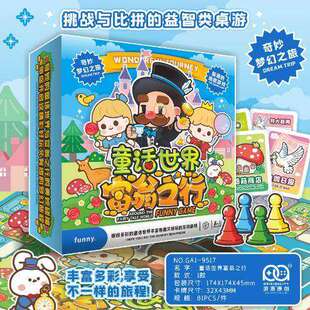 大富喵 童话世界富翁之行 亲子互动聚会桌游卡牌冒险类大地图游戏