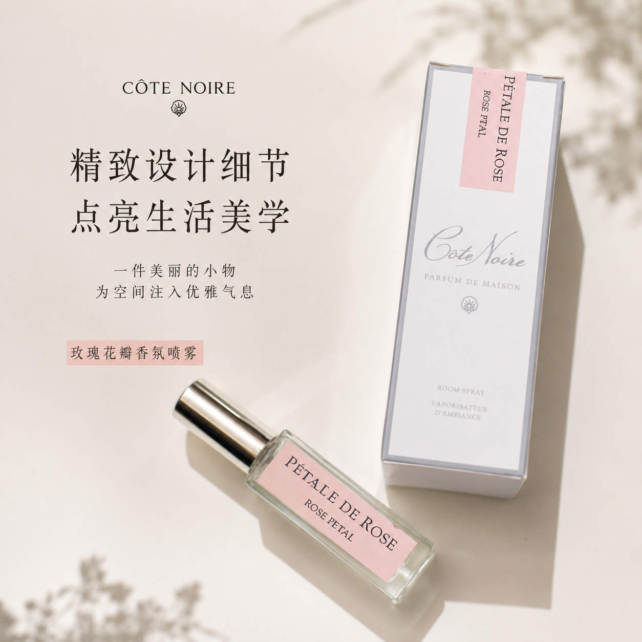 cote norie永生花香薰扩香液 香料精油 香水喷雾持久补充室内香氛
