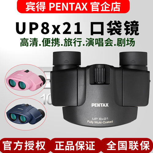 宾得PENTAX进口up21双筒望远镜