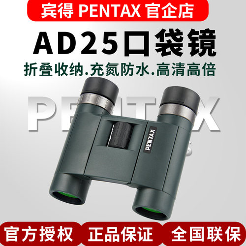 宾得PENTAX双筒望远镜AD25