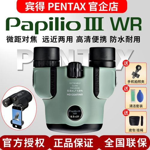 宾得虫虫镜三代微距防水高清