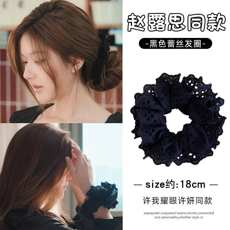 赵露思同款黑色蕾丝大肠发圈