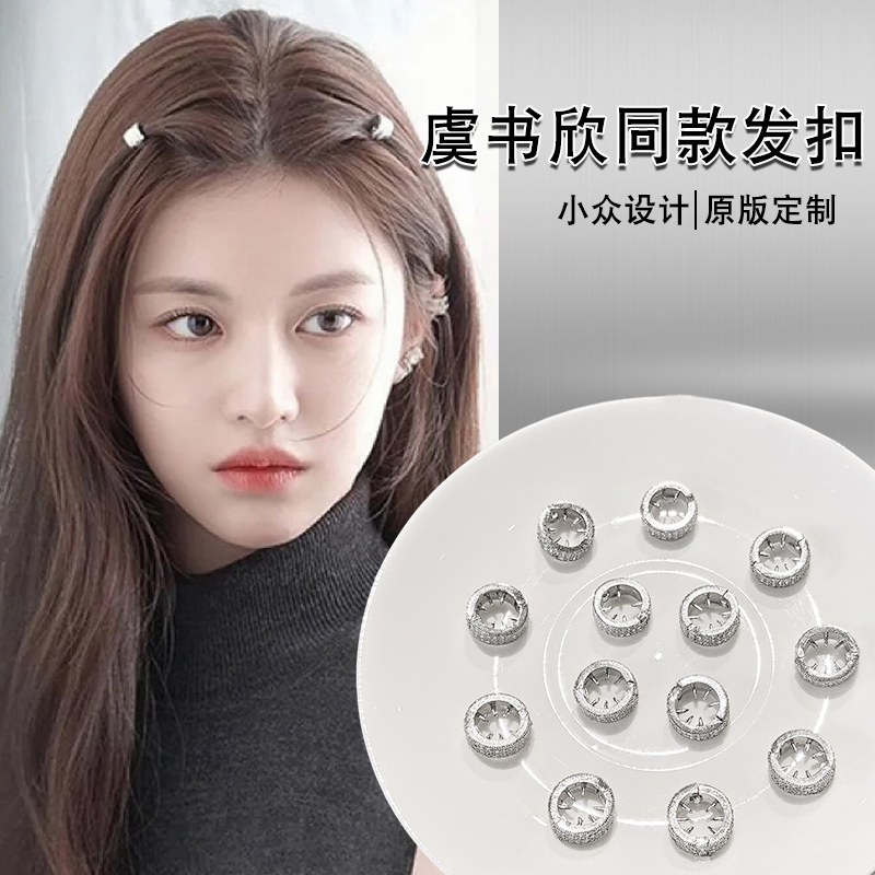 虞书欣同款圆形金属发扣女侧边夹