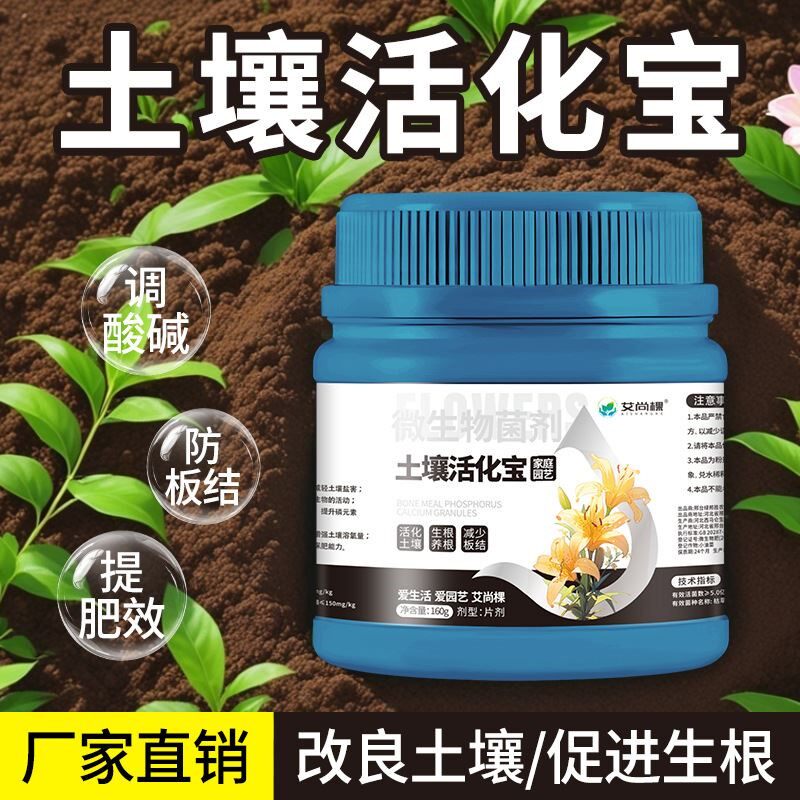 艾尚棵土壤活化剂改良生根园艺盆栽花卉宠物园艺绿植花卉