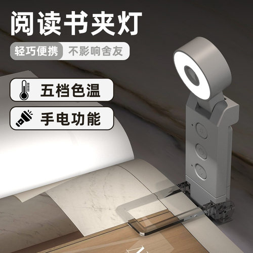 阅读迷你USB便携书签灯夹