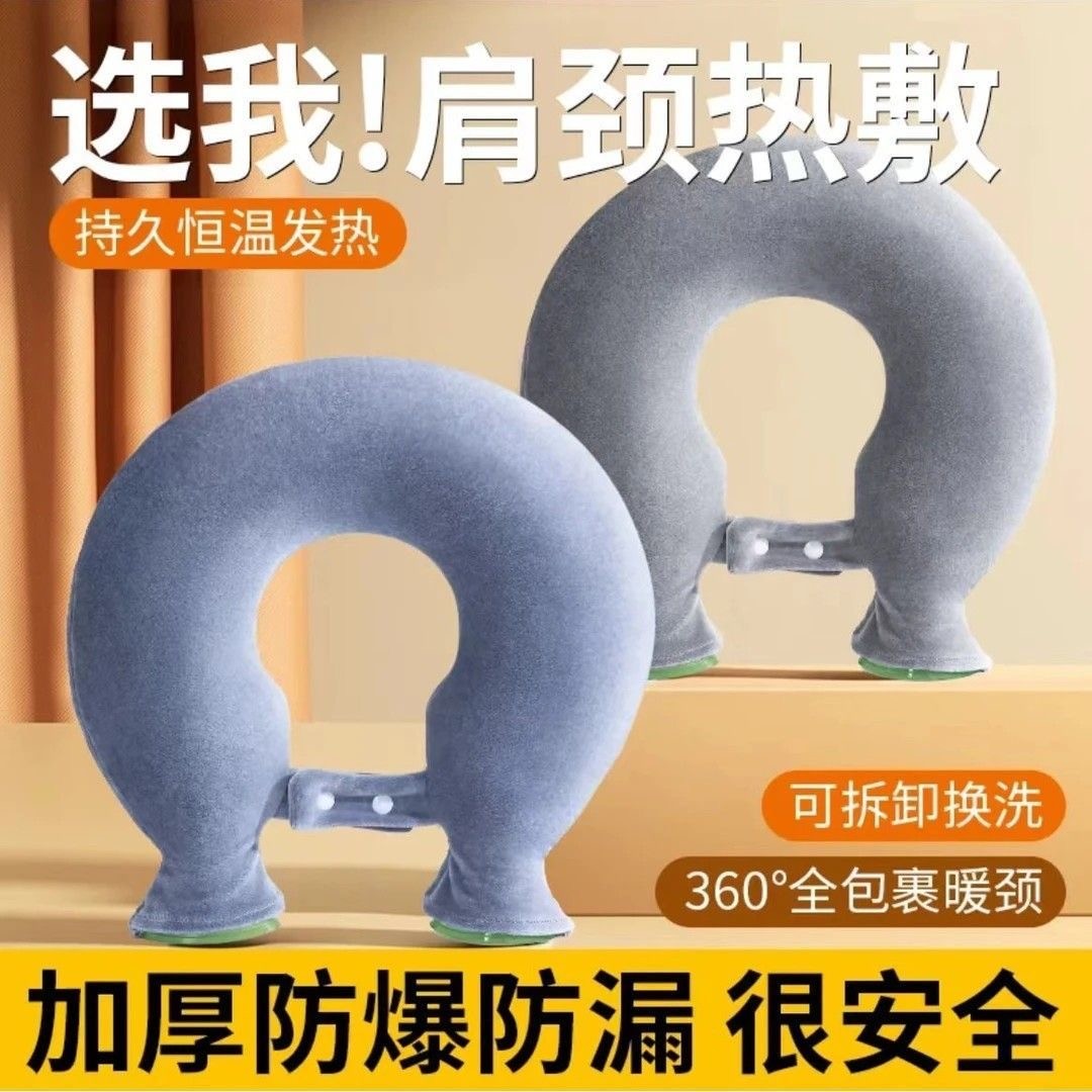 【秋冬】U型热水袋围脖注水护颈肩颈暖颈椎热敷暖水袋冷敷两用