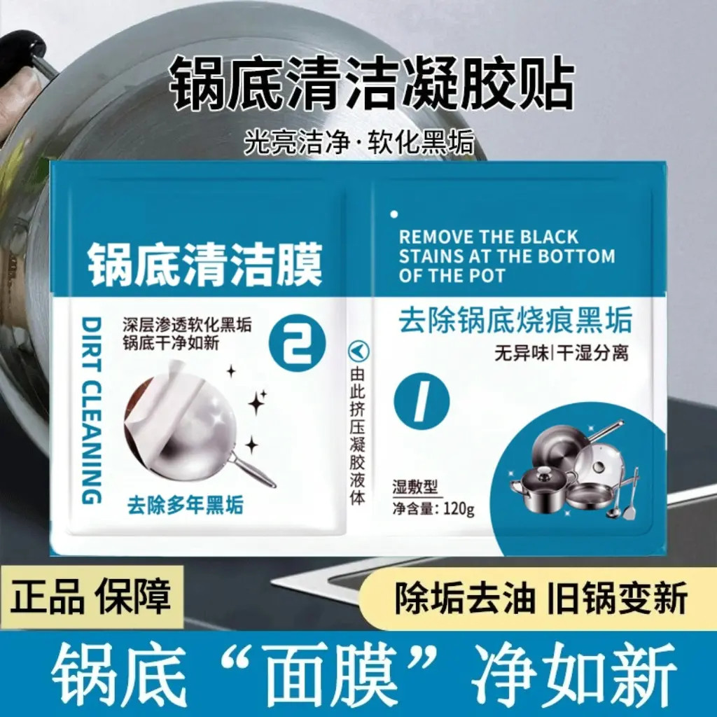 抢【锅底面膜】厨房锅底黑垢清洁膜除黑剂洗锅底膜去污面膜清洁剂,洗护清洁剂/卫生巾/纸/香薰,锅底黑垢清洁剂,淘宝优惠券,粉丝福利购,淘宝优惠卷