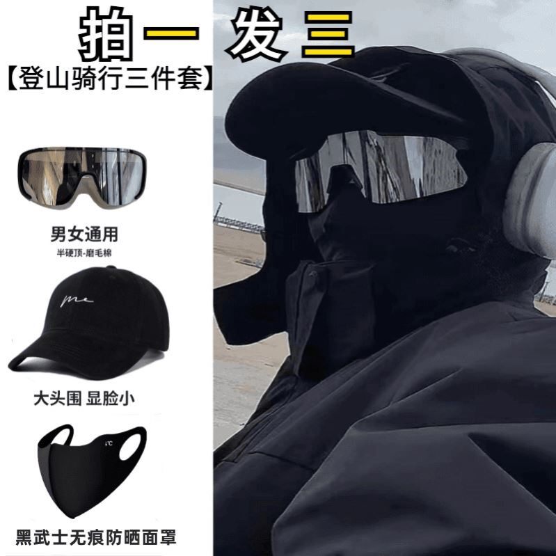 【拍一发三】登山骑行装备棒球帽+登山眼镜+口罩骑行眼镜运动棒球