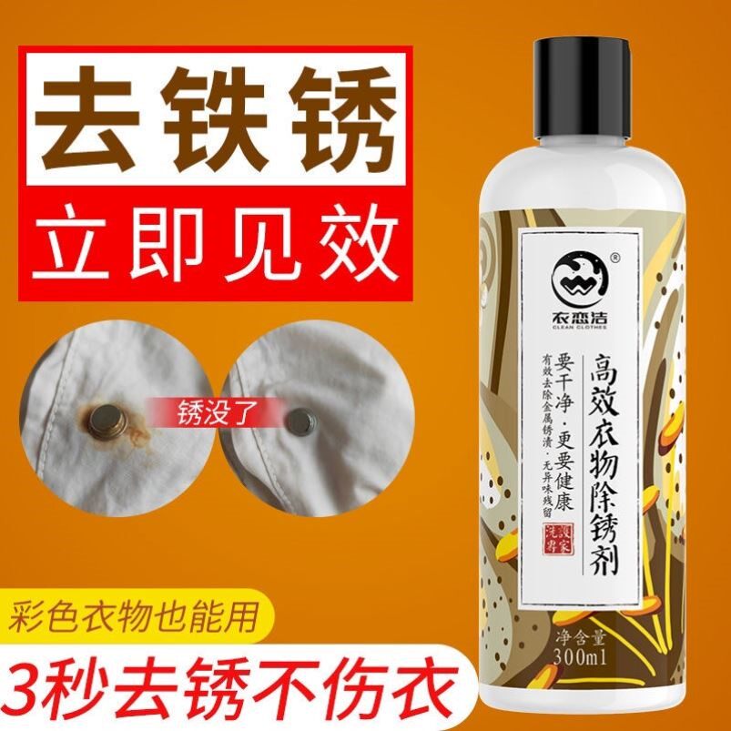 除锈剂衣服去锈水衣物白色鞋子生锈铁锈去除剂拉链祛锈清洁剂神器