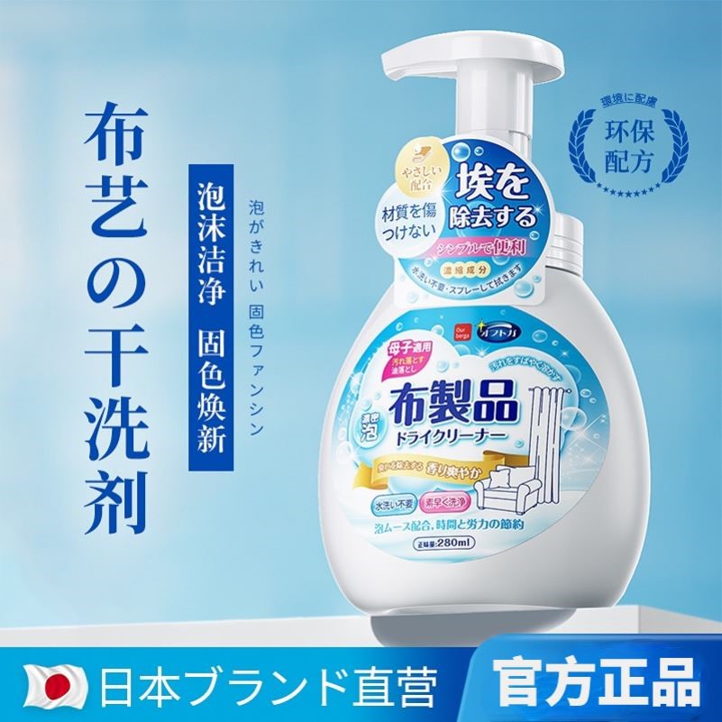 布艺清洗剂渍泡沫墙布床垫床头