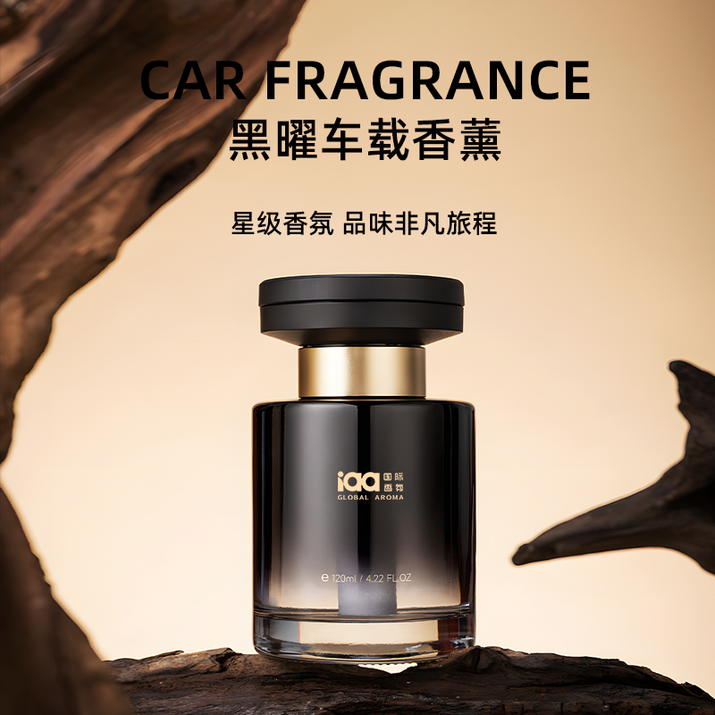 汽车香水摆件除异味高档新款iaa