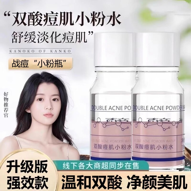 双酸痘肌小粉水壬二酸水杨酸补水保湿淡化痘坑精华液炉甘石官方店