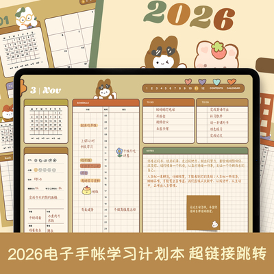 goodnotes电子手帐模板月周日计划每日跳转notability享做云笔记