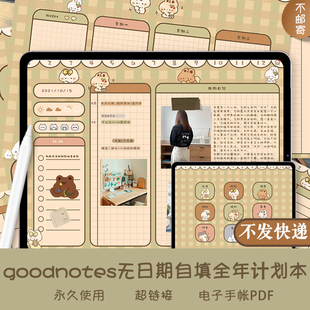 goodnotes电子手帐可爱永久有效2024全年计划本notability安卓