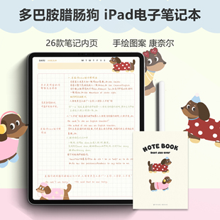 goodnotes模板考研学习可爱腊肠狗康奈尔电子笔记本notability