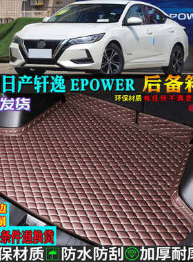 专用22款24十四14代东风日产轩逸epower超混电驱版汽车后备箱垫尾