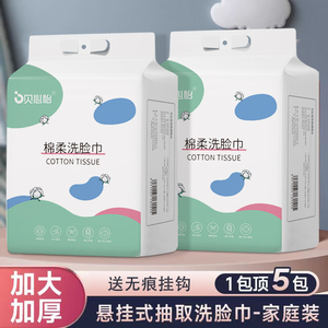一次性洗脸巾悬挂式男女家用加厚吸水棉柔洁面巾多功能抽纸擦脸巾