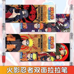 火影忍者拉画笔卡通动漫周边高颜值双面图案中性笔中小学生写字笔
