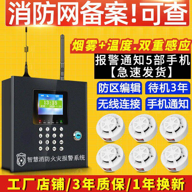 烟雾警报器无线烟感器商用火灾感应烟杆系统智能联网远程消防主机
