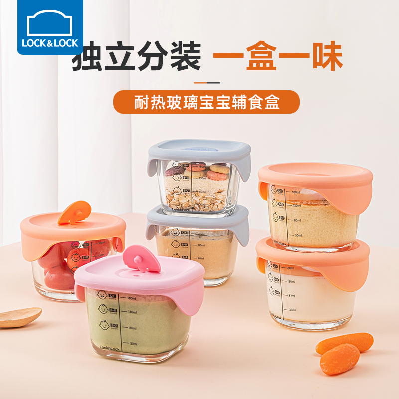 乐扣乐扣玻璃辅食盒婴儿辅食碗