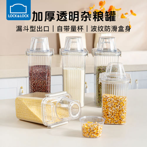 乐扣乐扣谷杂粮收纳盒密封罐
