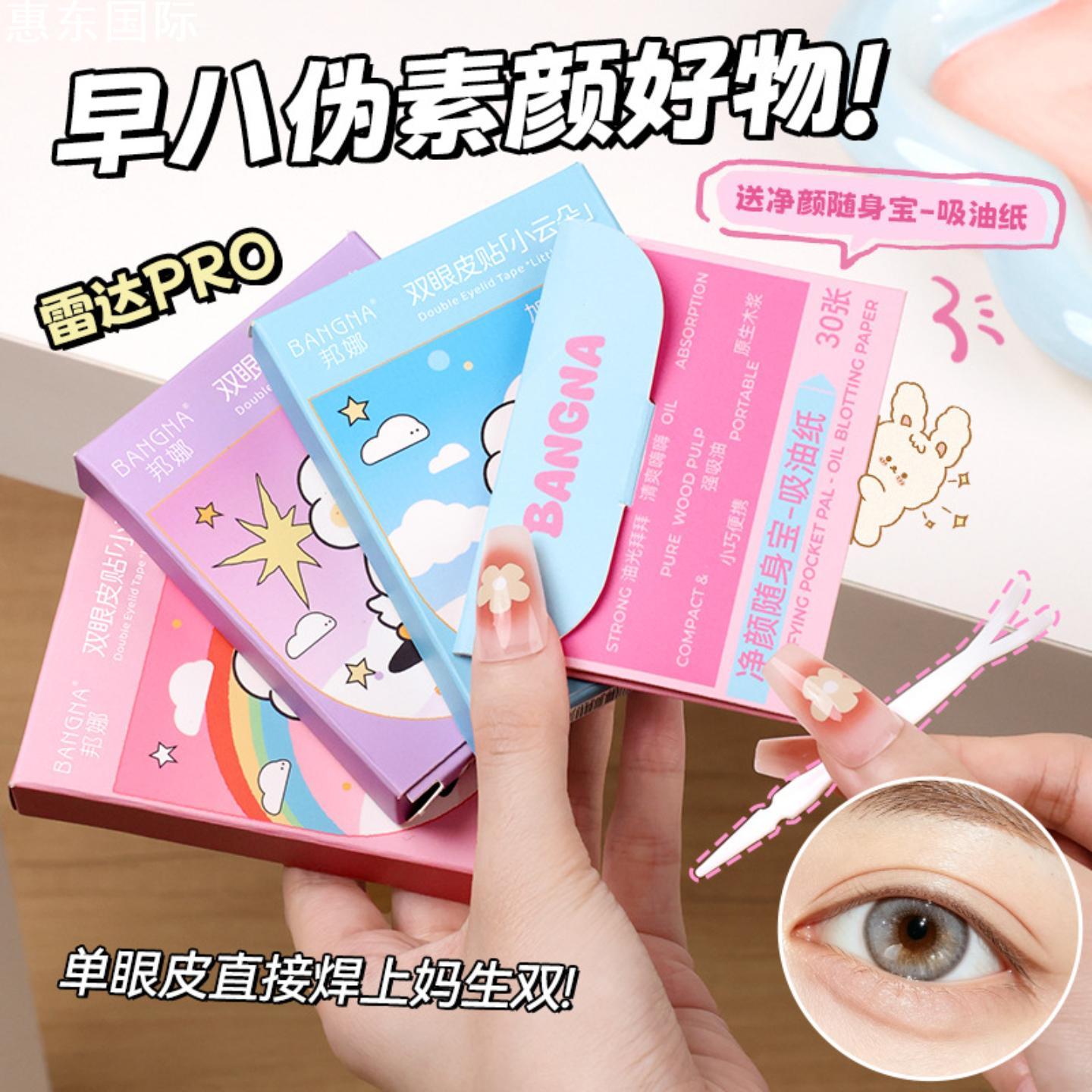 官方正品邦娜双眼皮贴隐形自然初