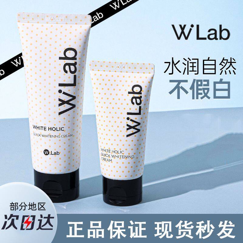 韩国wlab身体素颜霜遮瑕白雪公主whiteholic身体官方正品