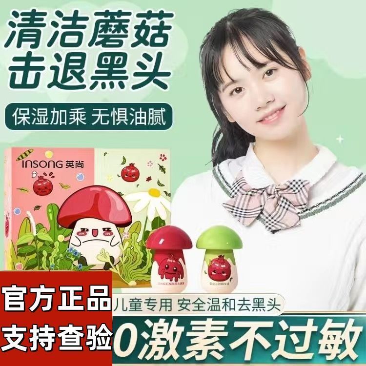 英尚去黑头小蘑菇套装撕拉式鼻膜清洁毛孔收缩鼻贴男女通用保湿