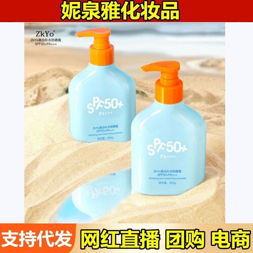 ZkYo美白补水防晒防紫外线防水