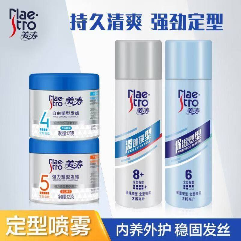 【官方正品】美涛定型喷雾强定型自然保湿啫喱持久造型留香易清洗