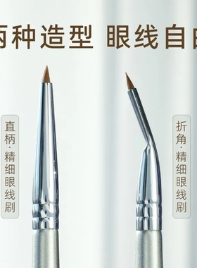 折角眼线刷精细遮瑕刷画卧蚕眼睑下至泪沟眼部细节化妆刷