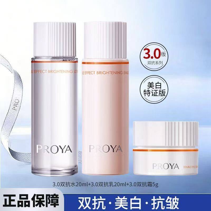 珀莱雅双抗水乳套装美白补水紧致抗皱化妆护肤品中旅行套