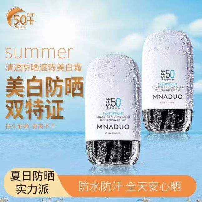超级好用防晒霜美那多防晒润肤美白隔离四合一防晒霜防晒紫外线防
