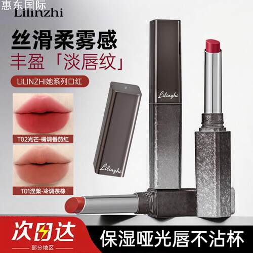 官方正品丽琳芝她系列丝绒雾面不