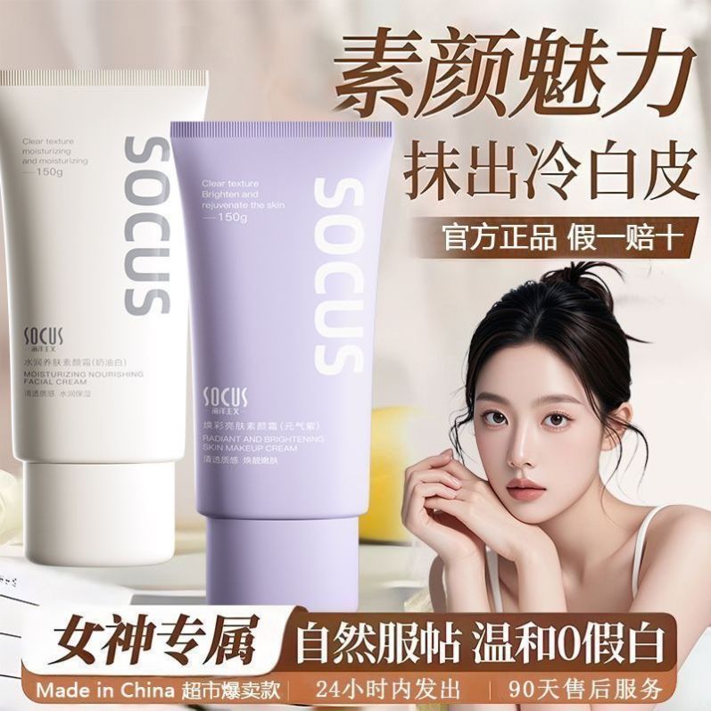 海洋主义正品素颜霜懒人脸部身体美白裸妆遮瑕打底防汗不脱妆假白