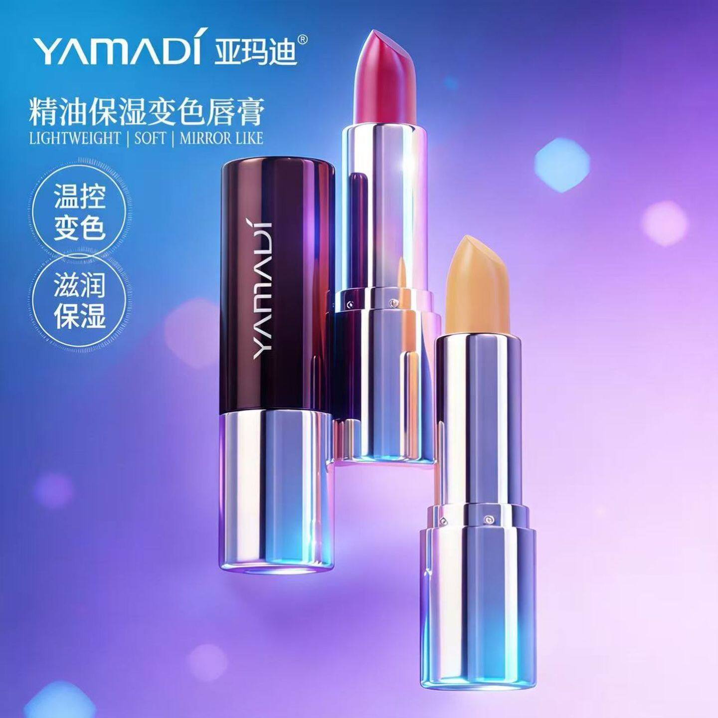 亚玛迪娇润温变色口红滋润保湿不沾杯防水不掉色防干裂素颜唇膏