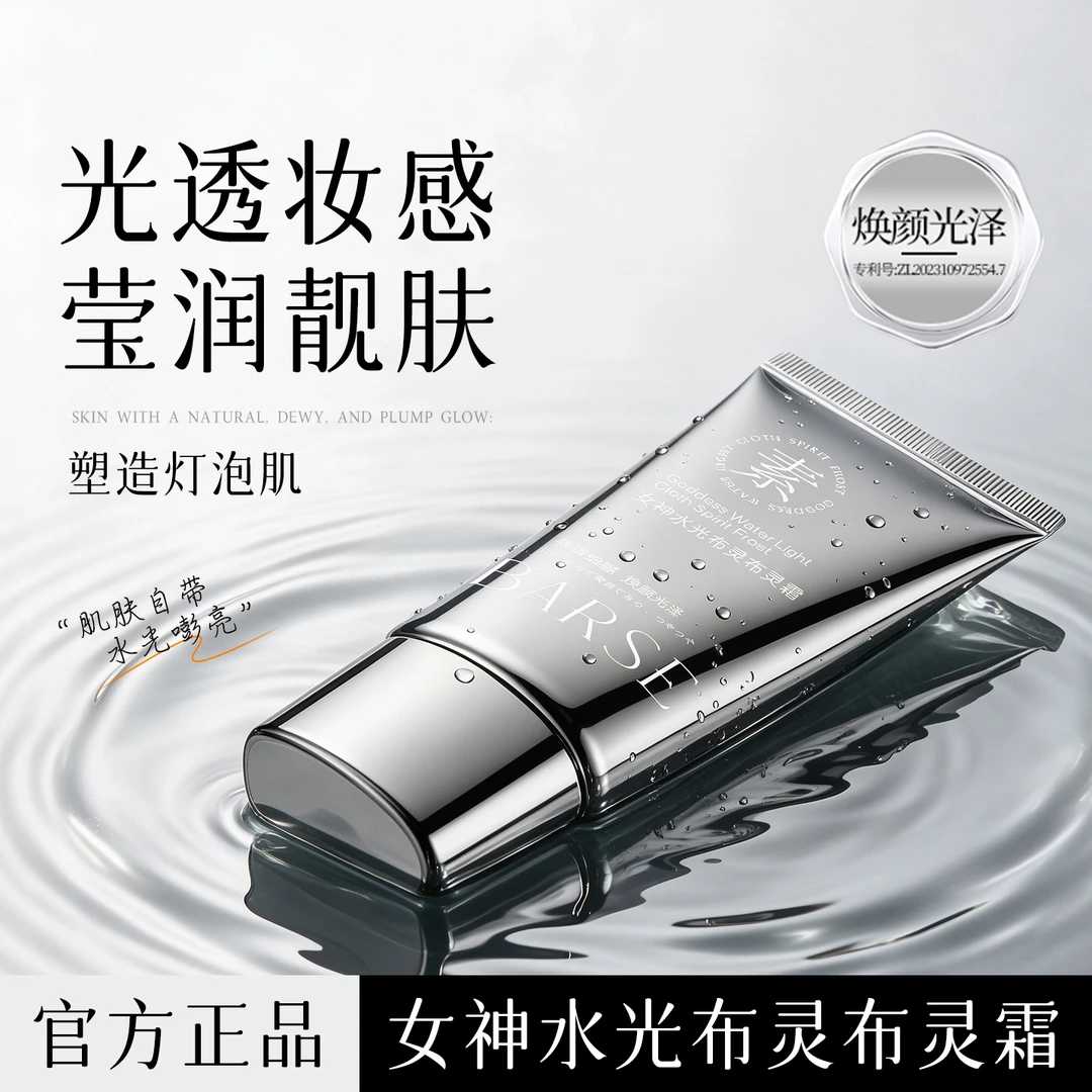 【拍1发2】女神水光布灵布灵霜补水保湿水润不黏腻身体霜正品