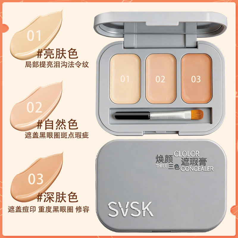 三色遮瑕膏遮盖痘印黑眼圈