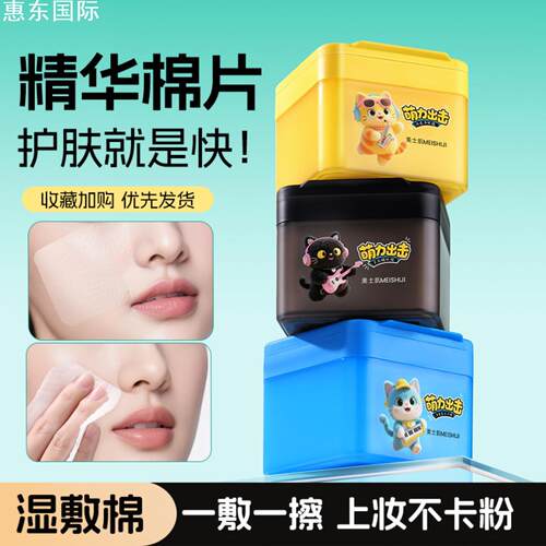 官方正品肌萌力湿敷棉补水滋润易