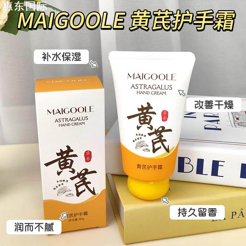 【80g大容量】黄芪护手霜国货推荐保湿改善粗糙嫩滑防干防裂学生