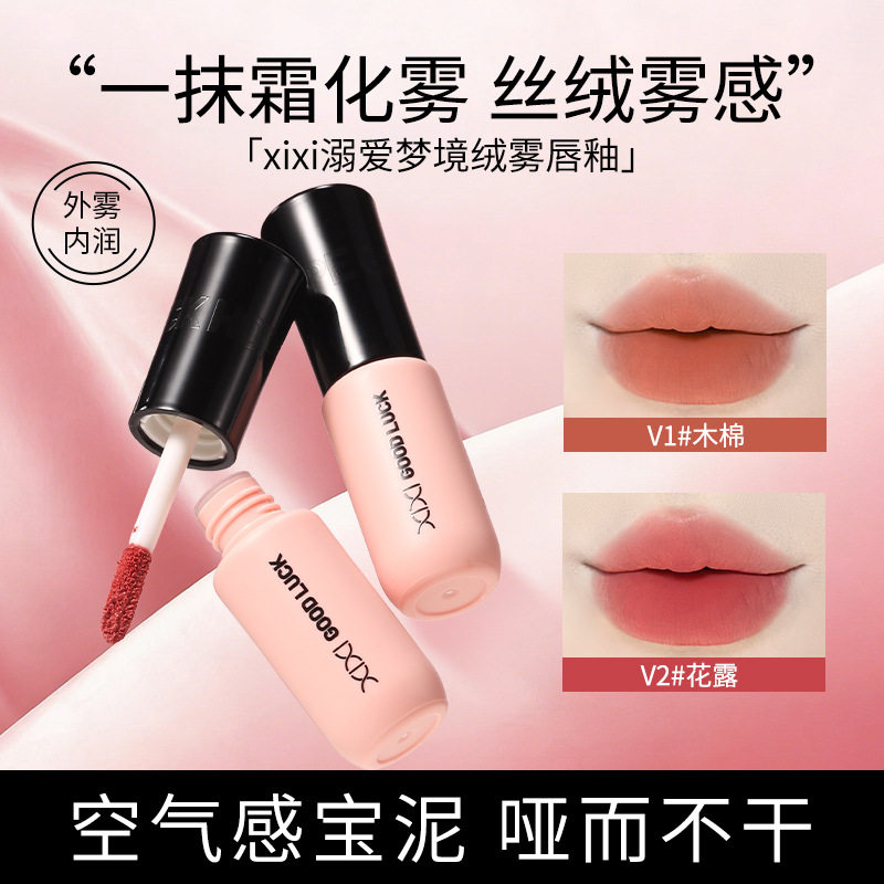 xixi溺爱梦境绒雾唇釉柔雾哑光韩系甜妹伪素颜黄皮显白学生党平价