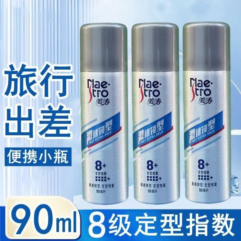 【官方正品】美涛定型喷雾强定型自然保湿啫喱持久造型留香易清洗