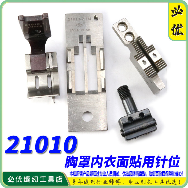 双针车缝纫机配件EverPeak曲折缝
